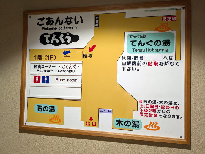 くつき温泉　てんくう【温泉奉行所】