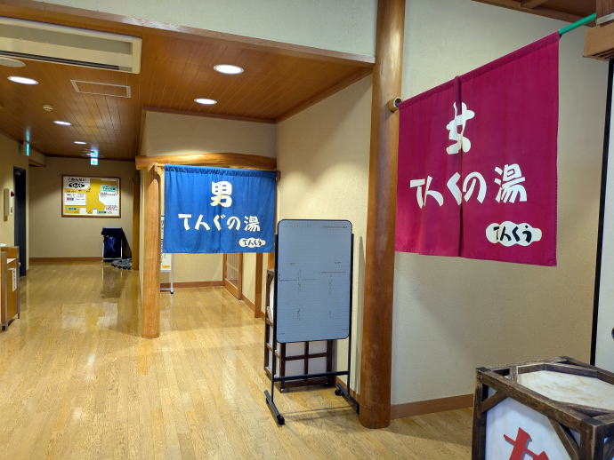 くつき温泉　てんくう【温泉奉行所】
