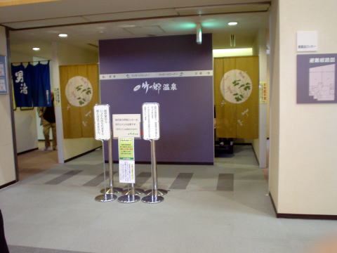 竹の郷温泉　ホテル京都エミナース 